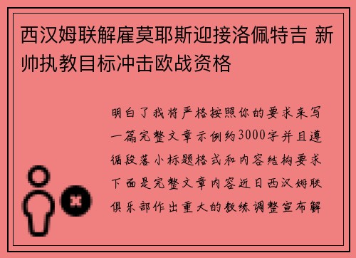 西汉姆联解雇莫耶斯迎接洛佩特吉 新帅执教目标冲击欧战资格 西汉姆联解雇莫耶斯迎接洛佩特吉 新帅执教目标冲击欧战资格