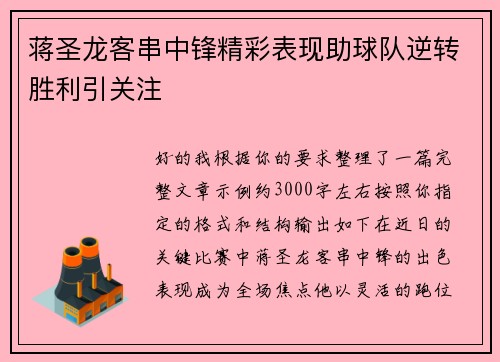 蒋圣龙客串中锋精彩表现助球队逆转胜利引关注