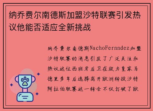 纳乔费尔南德斯加盟沙特联赛引发热议他能否适应全新挑战 纳乔费尔南德斯加盟沙特联赛引发热议他能否适应全新挑战