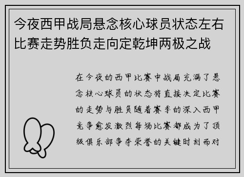 今夜西甲战局悬念核心球员状态左右比赛走势胜负走向定乾坤两极之战