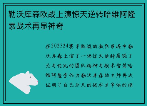 勒沃库森欧战上演惊天逆转哈维阿隆索战术再显神奇