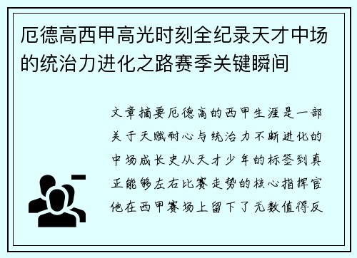 厄德高西甲高光时刻全纪录天才中场的统治力进化之路赛季关键瞬间