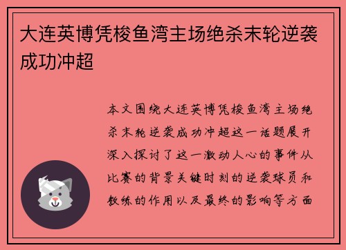 大连英博凭梭鱼湾主场绝杀末轮逆袭成功冲超