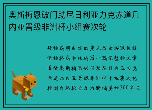 奥斯梅恩破门助尼日利亚力克赤道几内亚晋级非洲杯小组赛次轮