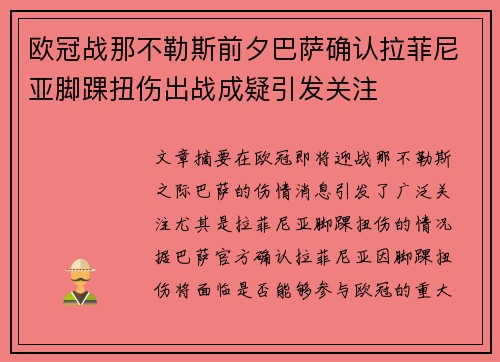 欧冠战那不勒斯前夕巴萨确认拉菲尼亚脚踝扭伤出战成疑引发关注
